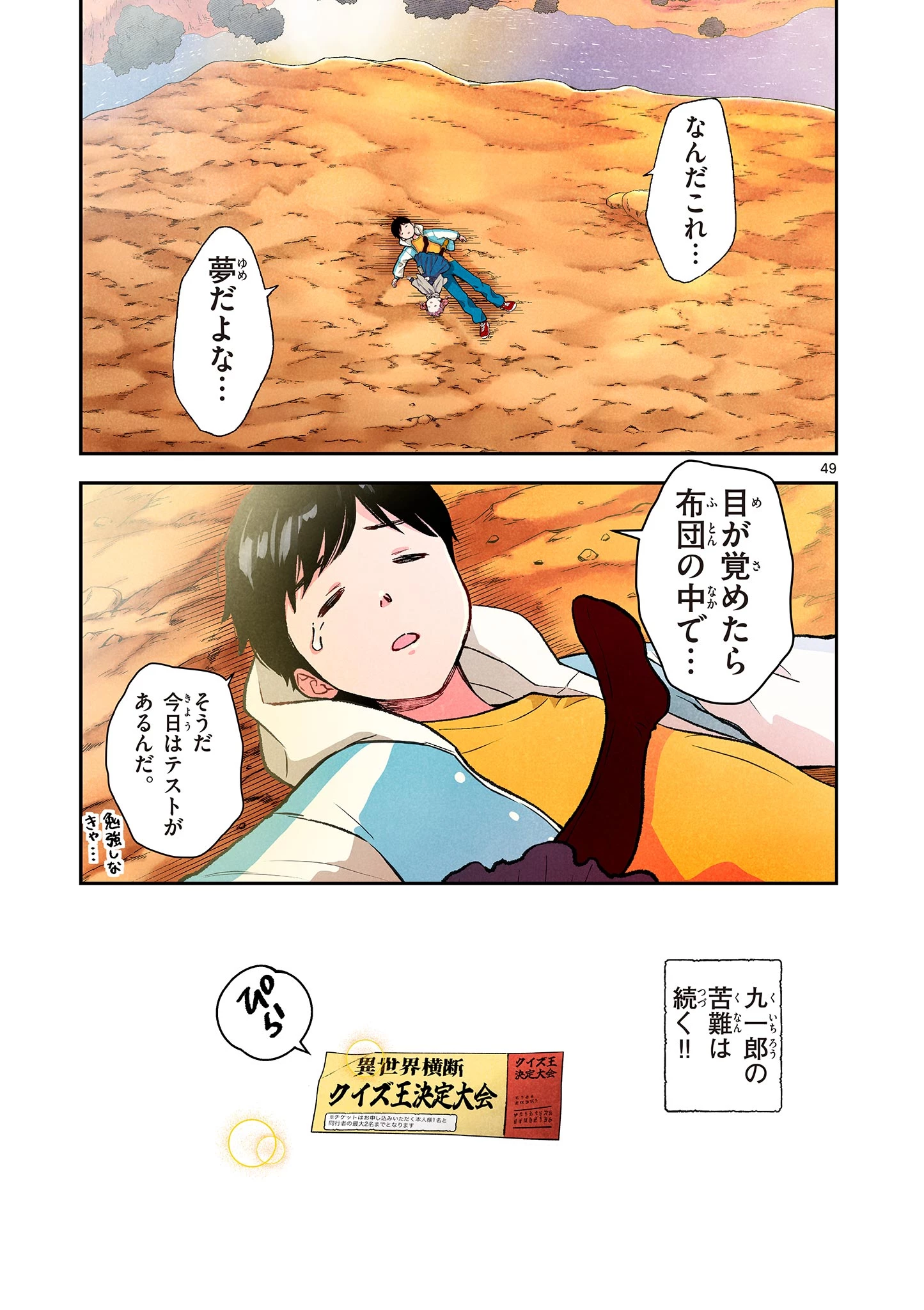 問題だらけの魔法使い The troubled wizard 第1話 - 49
