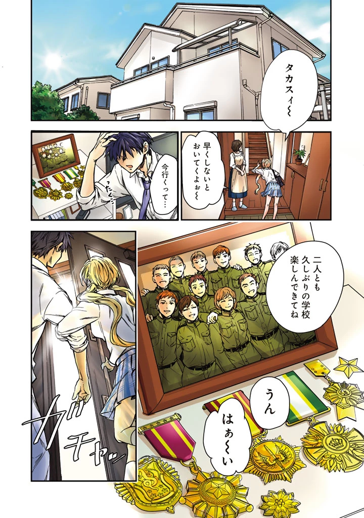 戦地から帰ってきたタカシ君。普通に高校生活を送りたい 第1話 - 1