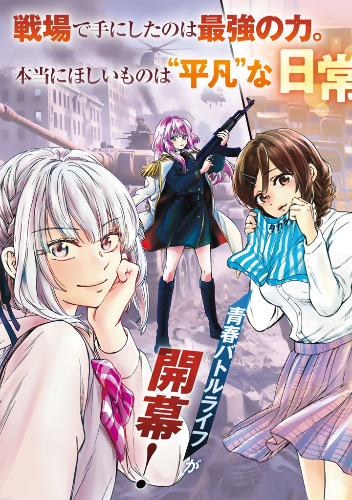 戦地から帰ってきたタカシ君。普通に高校生活を送りたい 第1話 - 3