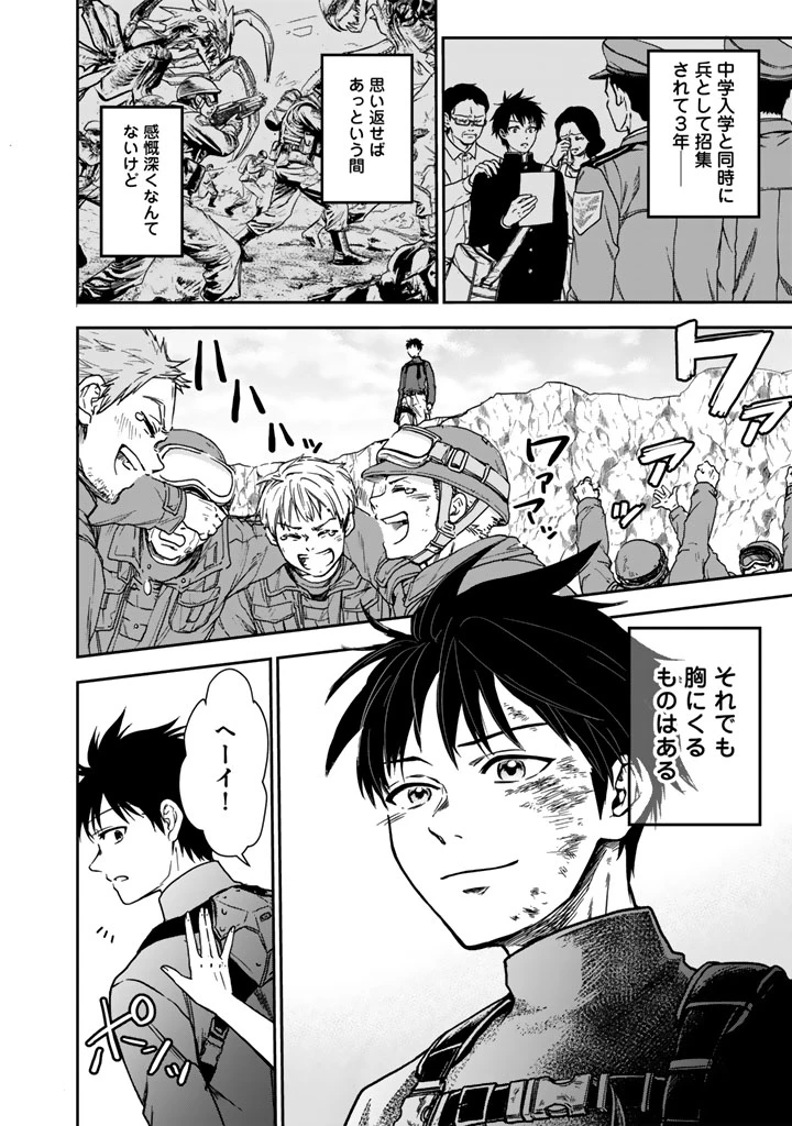 戦地から帰ってきたタカシ君。普通に高校生活を送りたい 第1話 - 6