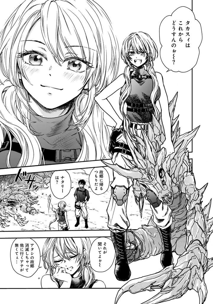 戦地から帰ってきたタカシ君。普通に高校生活を送りたい 第1話 - 7