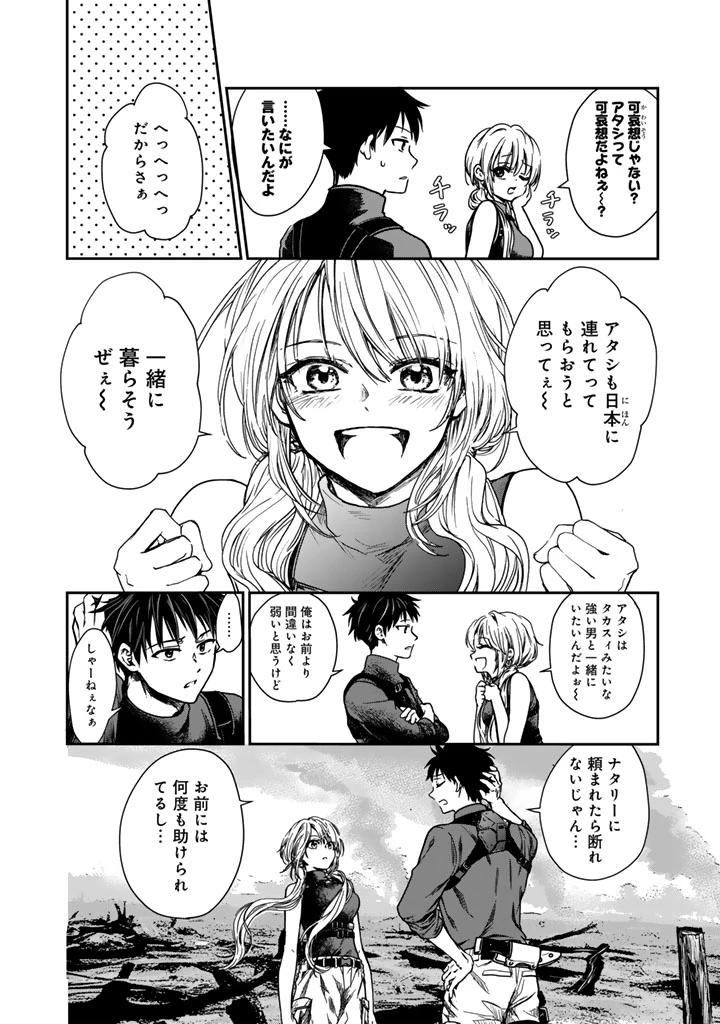 戦地から帰ってきたタカシ君。普通に高校生活を送りたい 第1話 - 8