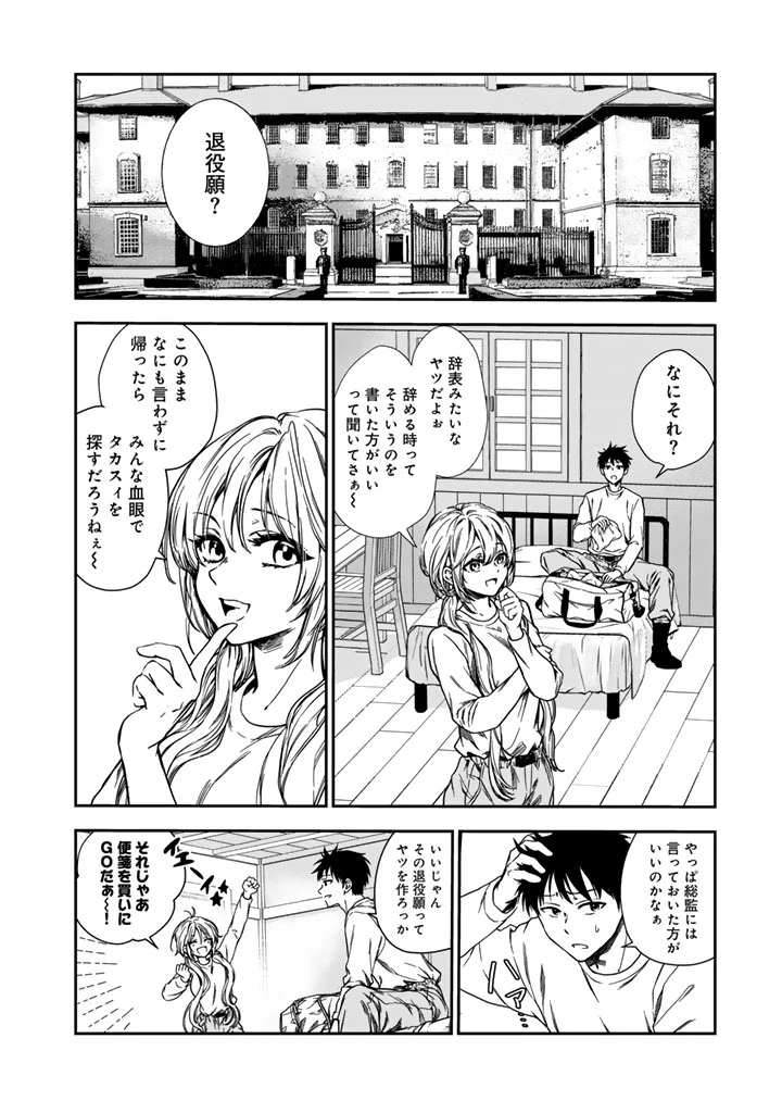 戦地から帰ってきたタカシ君。普通に高校生活を送りたい 第1話 - 10