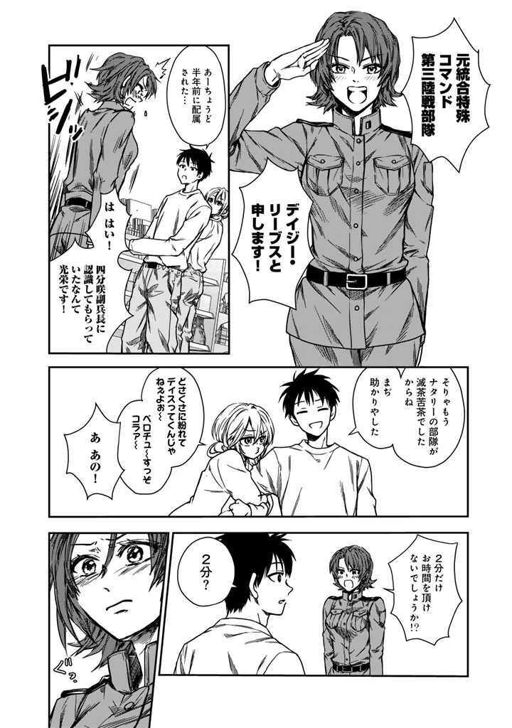 戦地から帰ってきたタカシ君。普通に高校生活を送りたい 第1話 - 12