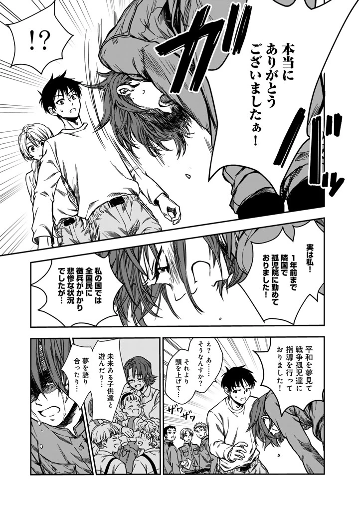 戦地から帰ってきたタカシ君。普通に高校生活を送りたい 第1話 - 13