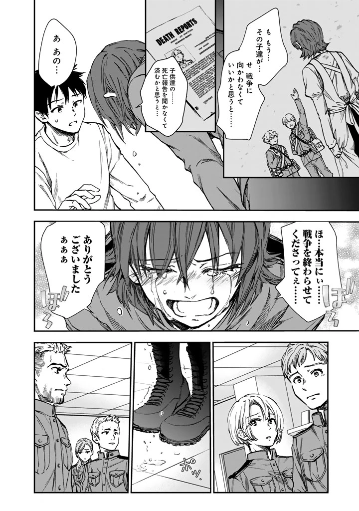 戦地から帰ってきたタカシ君。普通に高校生活を送りたい 第1話 - 14