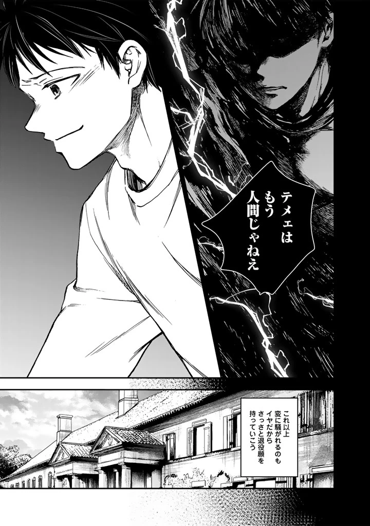 戦地から帰ってきたタカシ君。普通に高校生活を送りたい 第1話 - 17