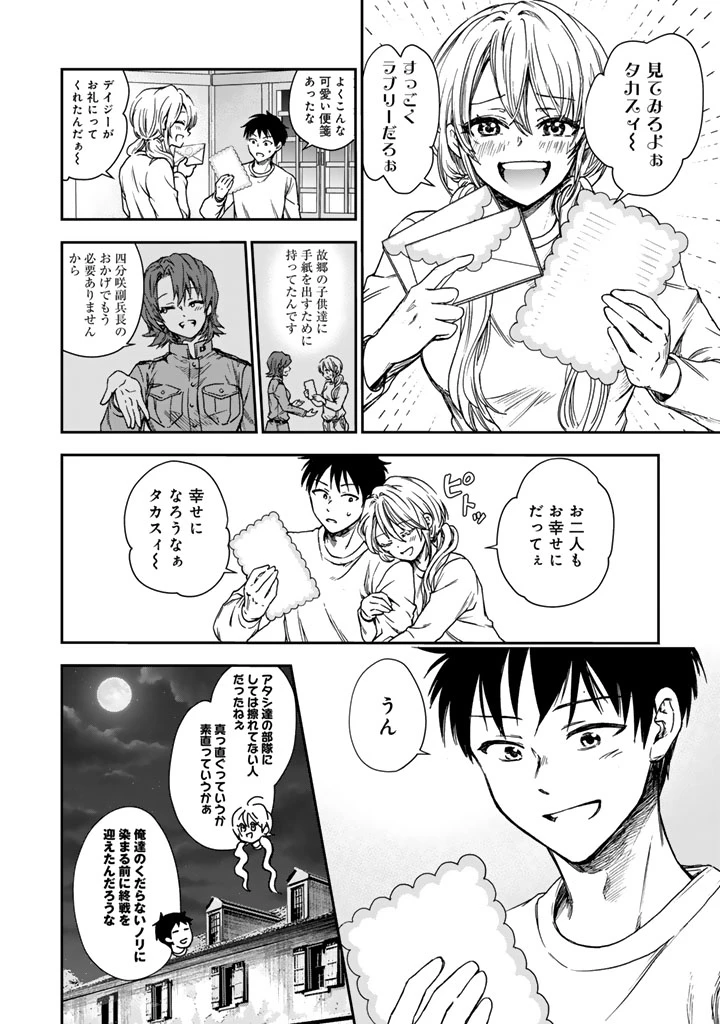 戦地から帰ってきたタカシ君。普通に高校生活を送りたい 第1話 - 18