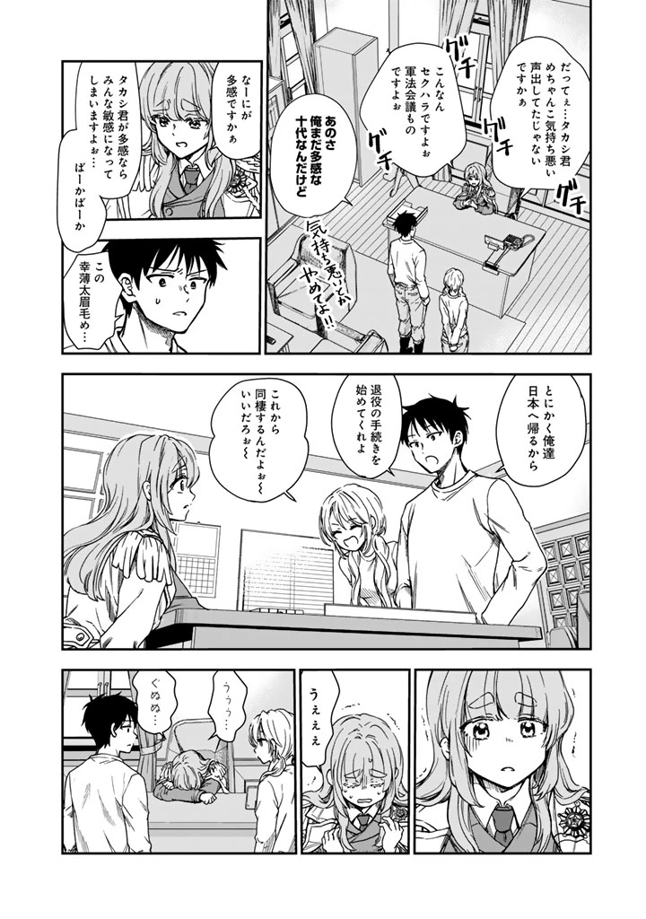 戦地から帰ってきたタカシ君。普通に高校生活を送りたい 第1話 - 20