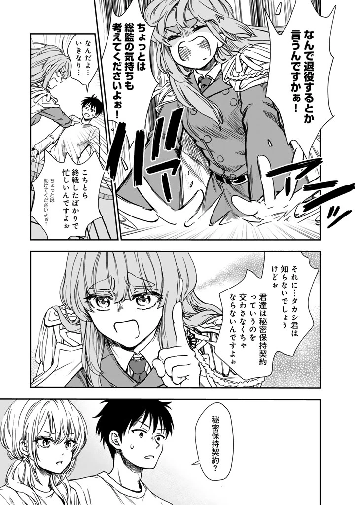 戦地から帰ってきたタカシ君。普通に高校生活を送りたい 第1話 - 21