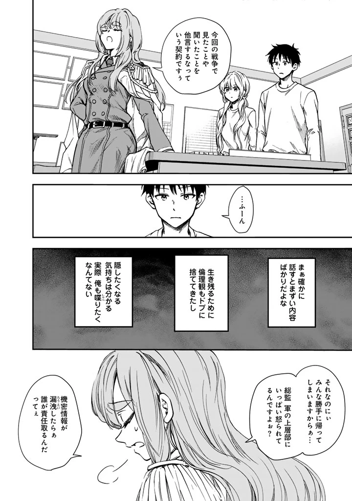 戦地から帰ってきたタカシ君。普通に高校生活を送りたい 第1話 - 22