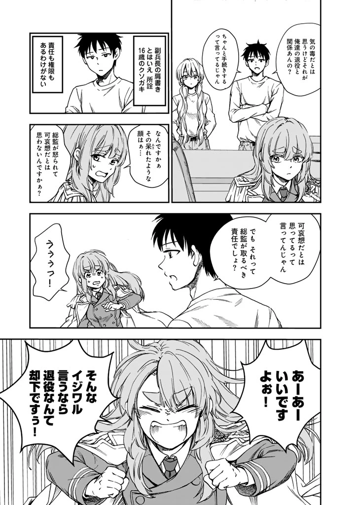 戦地から帰ってきたタカシ君。普通に高校生活を送りたい 第1話 - 23