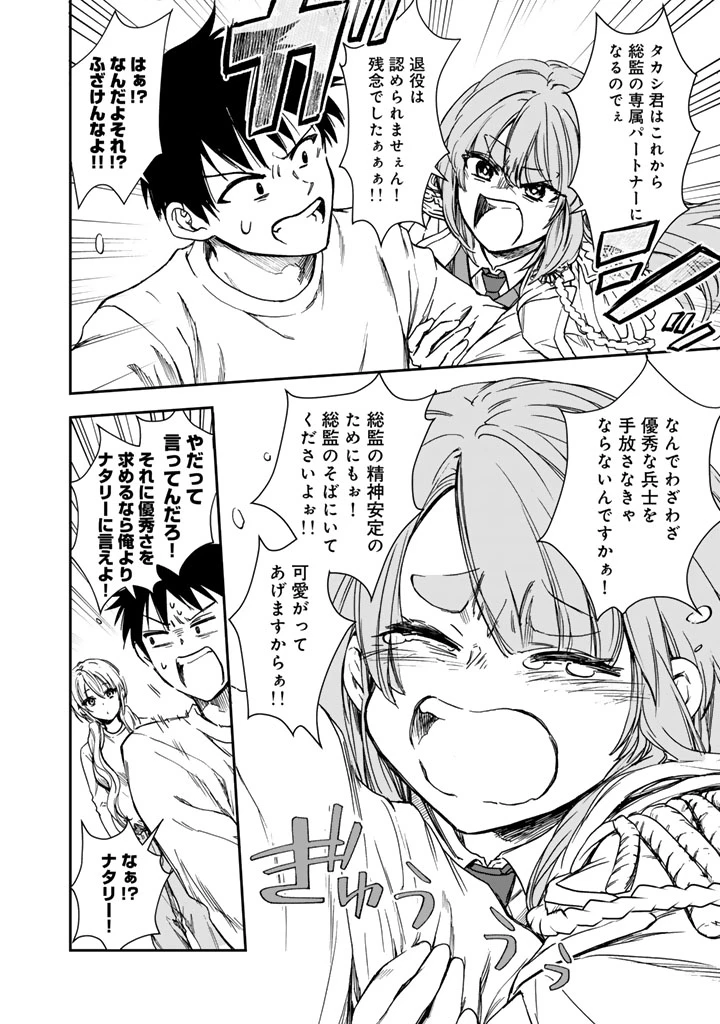 戦地から帰ってきたタカシ君。普通に高校生活を送りたい 第1話 - 24