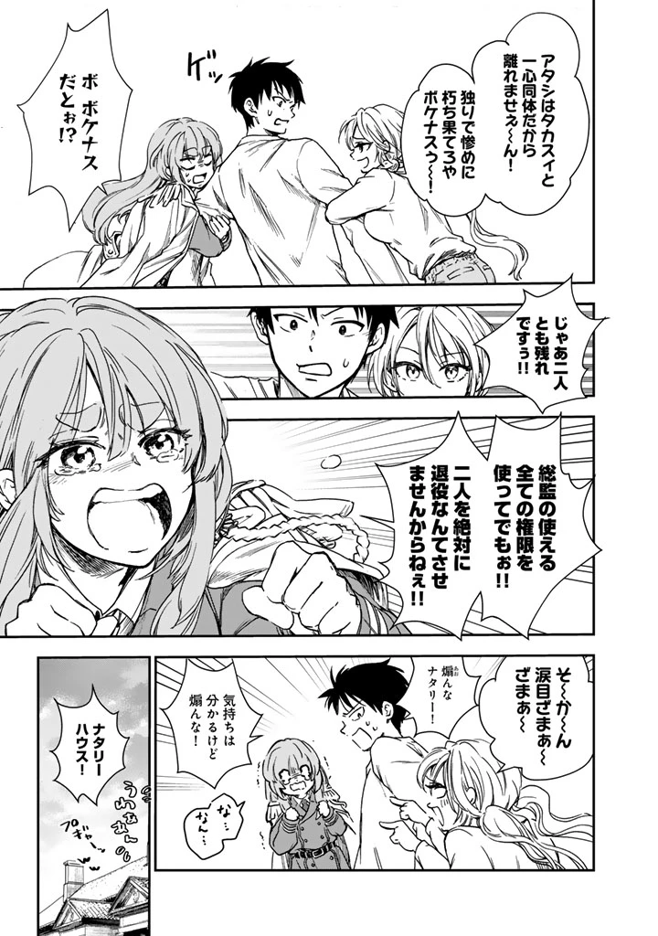 戦地から帰ってきたタカシ君。普通に高校生活を送りたい 第1話 - 25