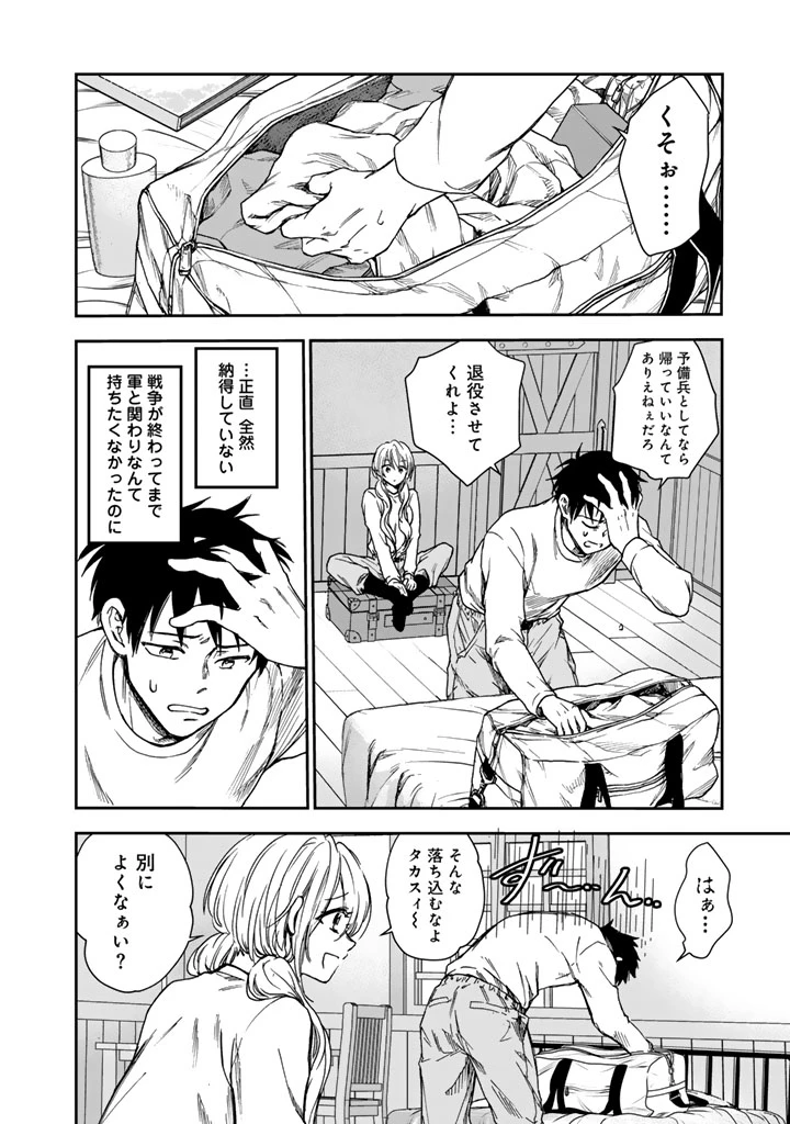 戦地から帰ってきたタカシ君。普通に高校生活を送りたい 第1話 - 26