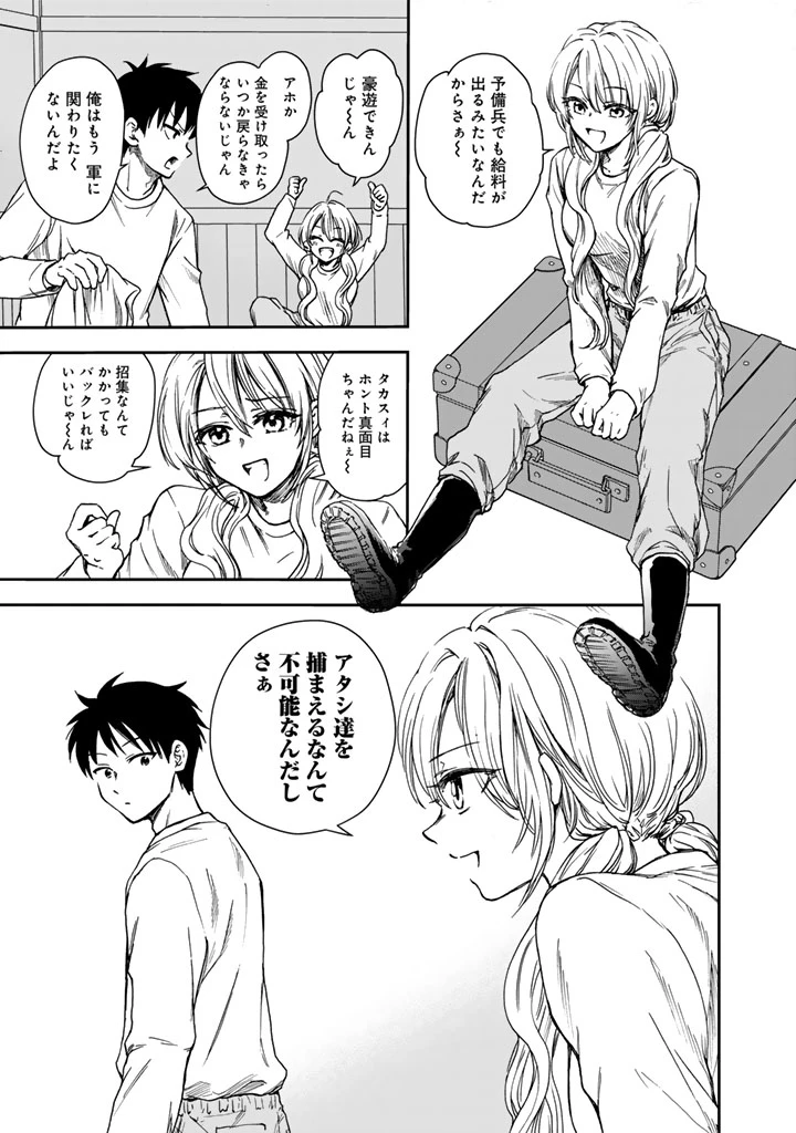 戦地から帰ってきたタカシ君。普通に高校生活を送りたい 第1話 - 27