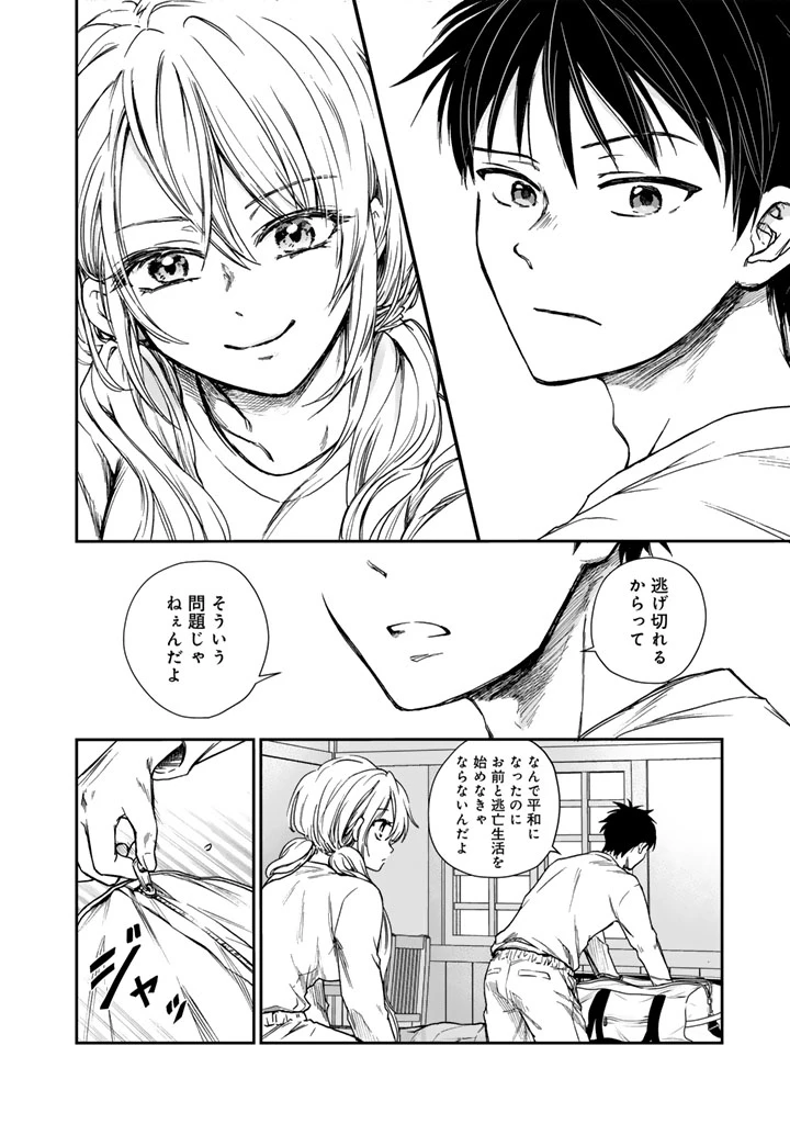 戦地から帰ってきたタカシ君。普通に高校生活を送りたい 第1話 - 28