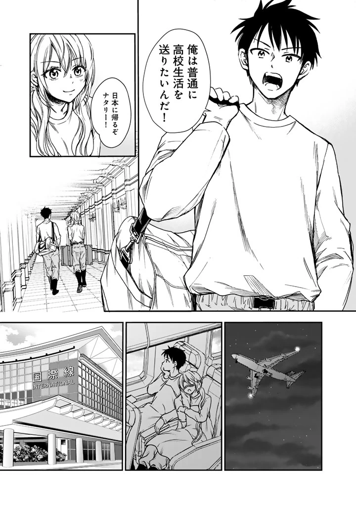 戦地から帰ってきたタカシ君。普通に高校生活を送りたい 第1話 - 29