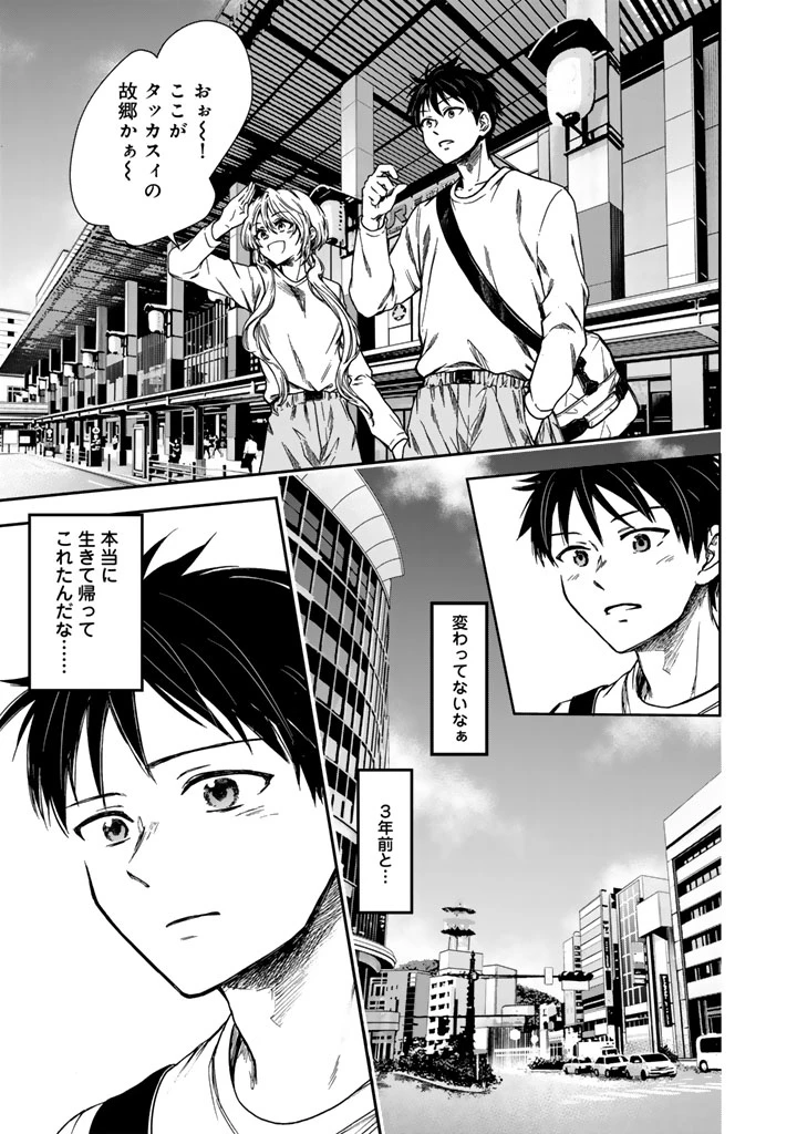 戦地から帰ってきたタカシ君。普通に高校生活を送りたい 第1話 - 31