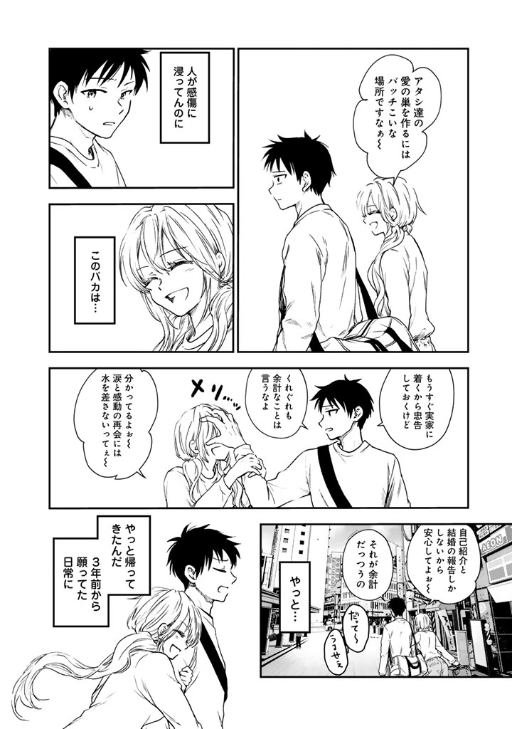 戦地から帰ってきたタカシ君。普通に高校生活を送りたい 第1話 - 32