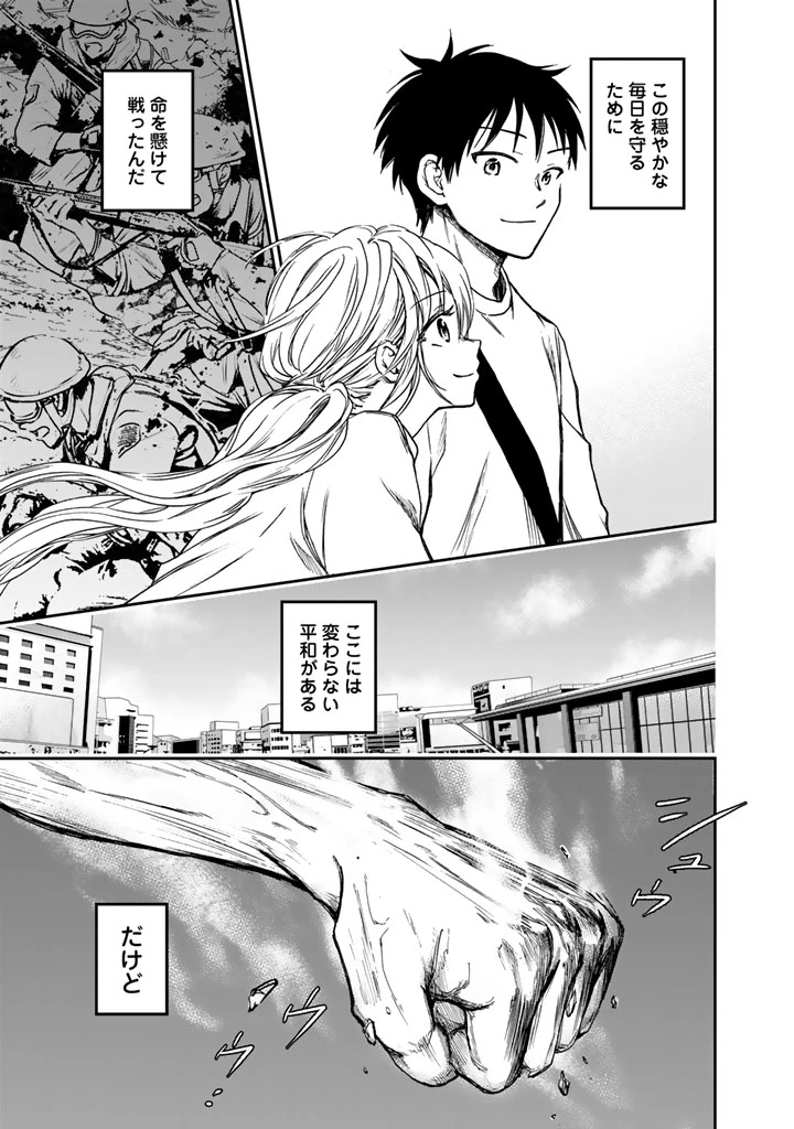 戦地から帰ってきたタカシ君。普通に高校生活を送りたい 第1話 - 33