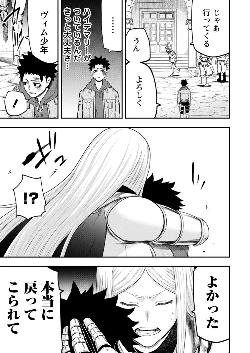 雑用付与術師が自分の最強に気付くまで 第36.3話 - 5