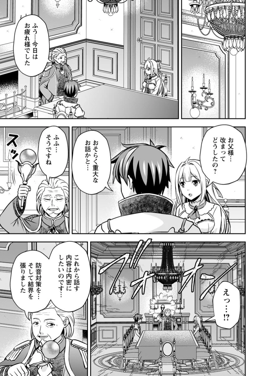 おい、外れスキルだと思われていた《チートコード操作》が化け物すぎるんだが。 第27.2話 - 1