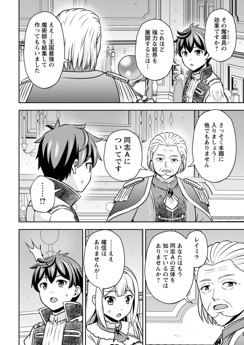 おい、外れスキルだと思われていた《チートコード操作》が化け物すぎるんだが。 第27.2話 - 2