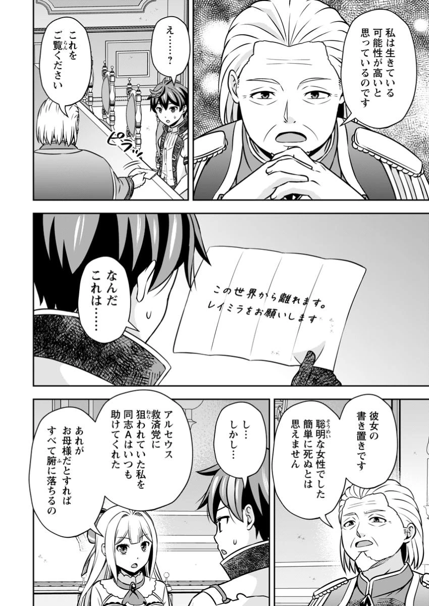 おい、外れスキルだと思われていた《チートコード操作》が化け物すぎるんだが。 第27.2話 - 4