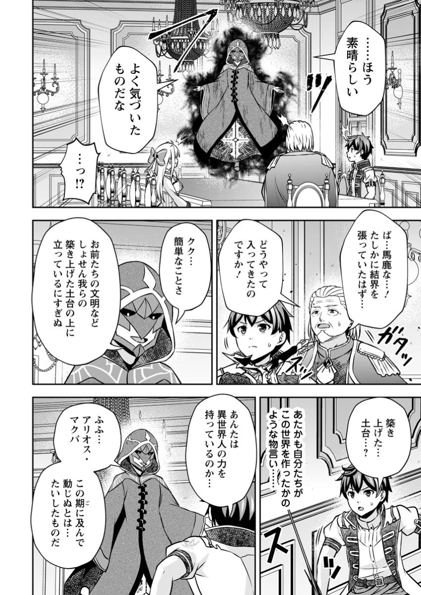 おい、外れスキルだと思われていた《チートコード操作》が化け物すぎるんだが。 第27.2話 - 6