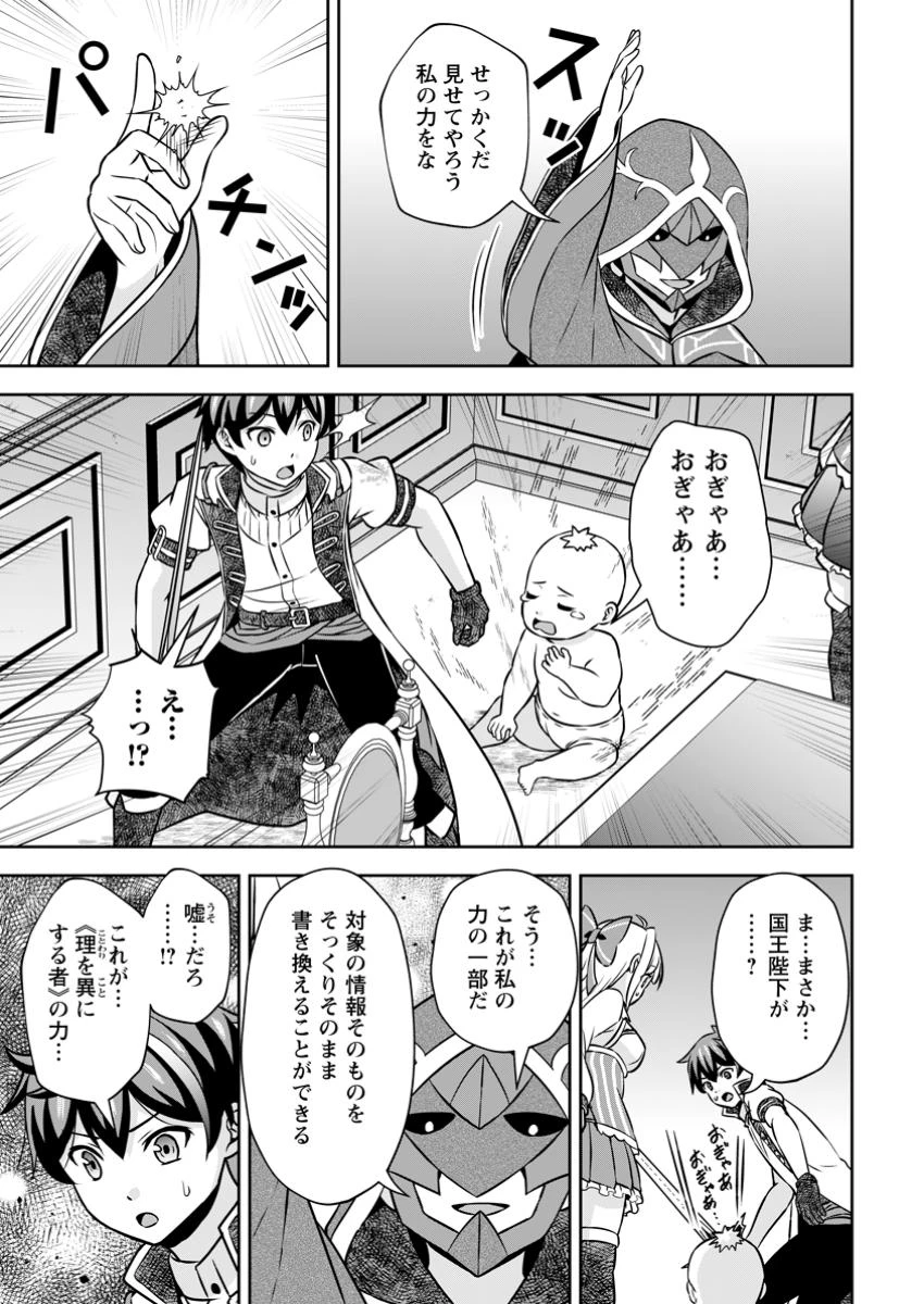 おい、外れスキルだと思われていた《チートコード操作》が化け物すぎるんだが。 第27.2話 - 7