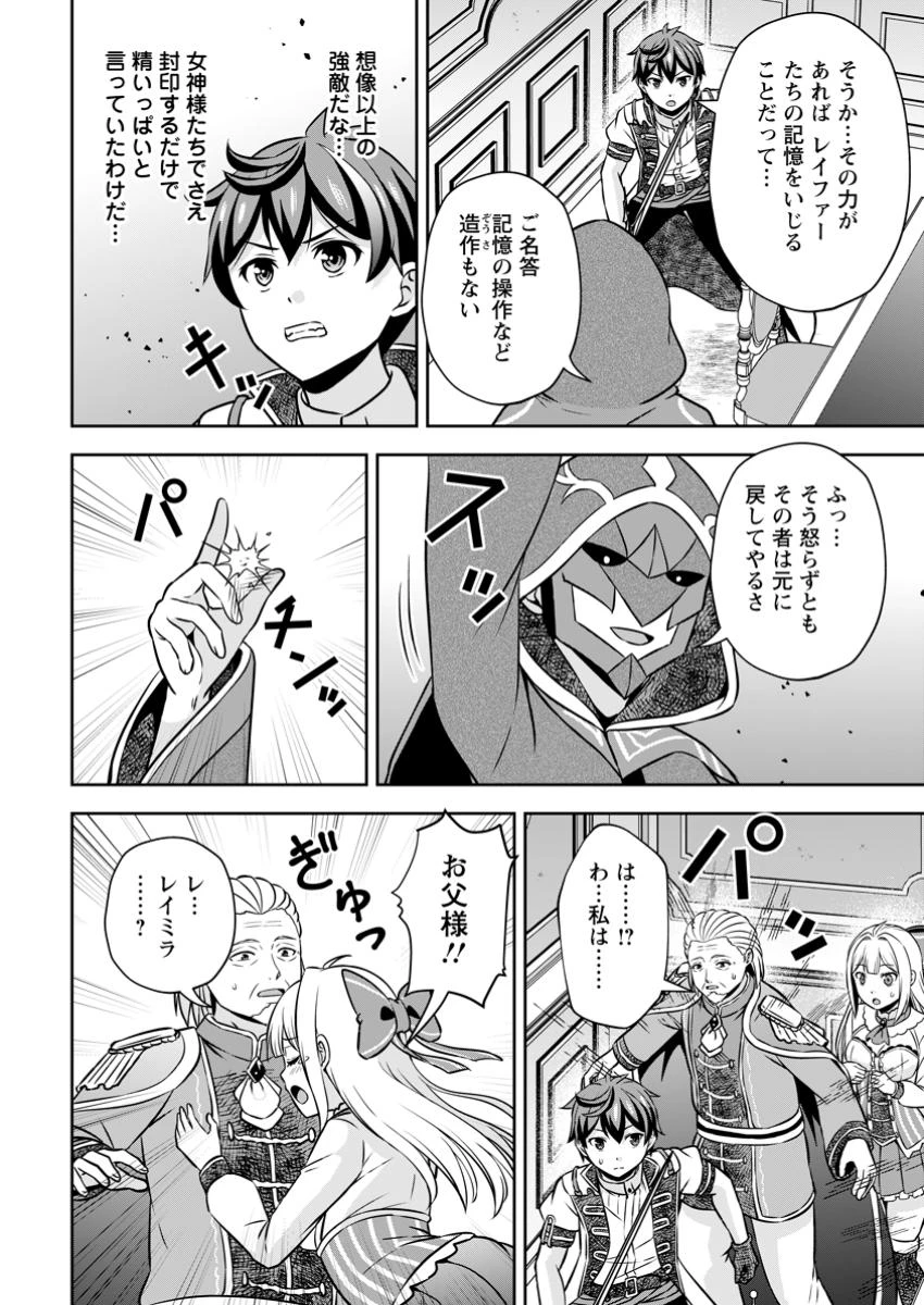 おい、外れスキルだと思われていた《チートコード操作》が化け物すぎるんだが。 第27.2話 - 8