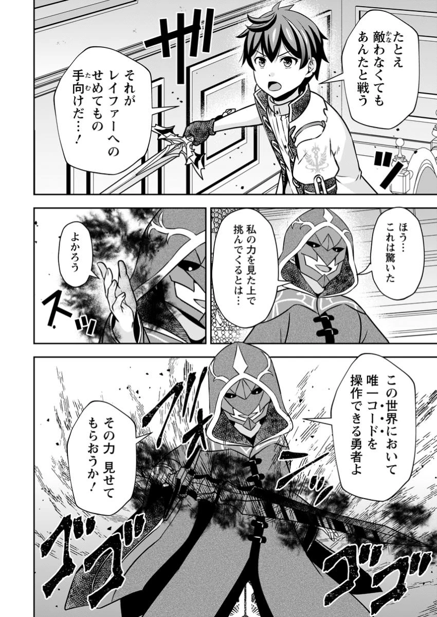 おい、外れスキルだと思われていた《チートコード操作》が化け物すぎるんだが。 第27.2話 - 10