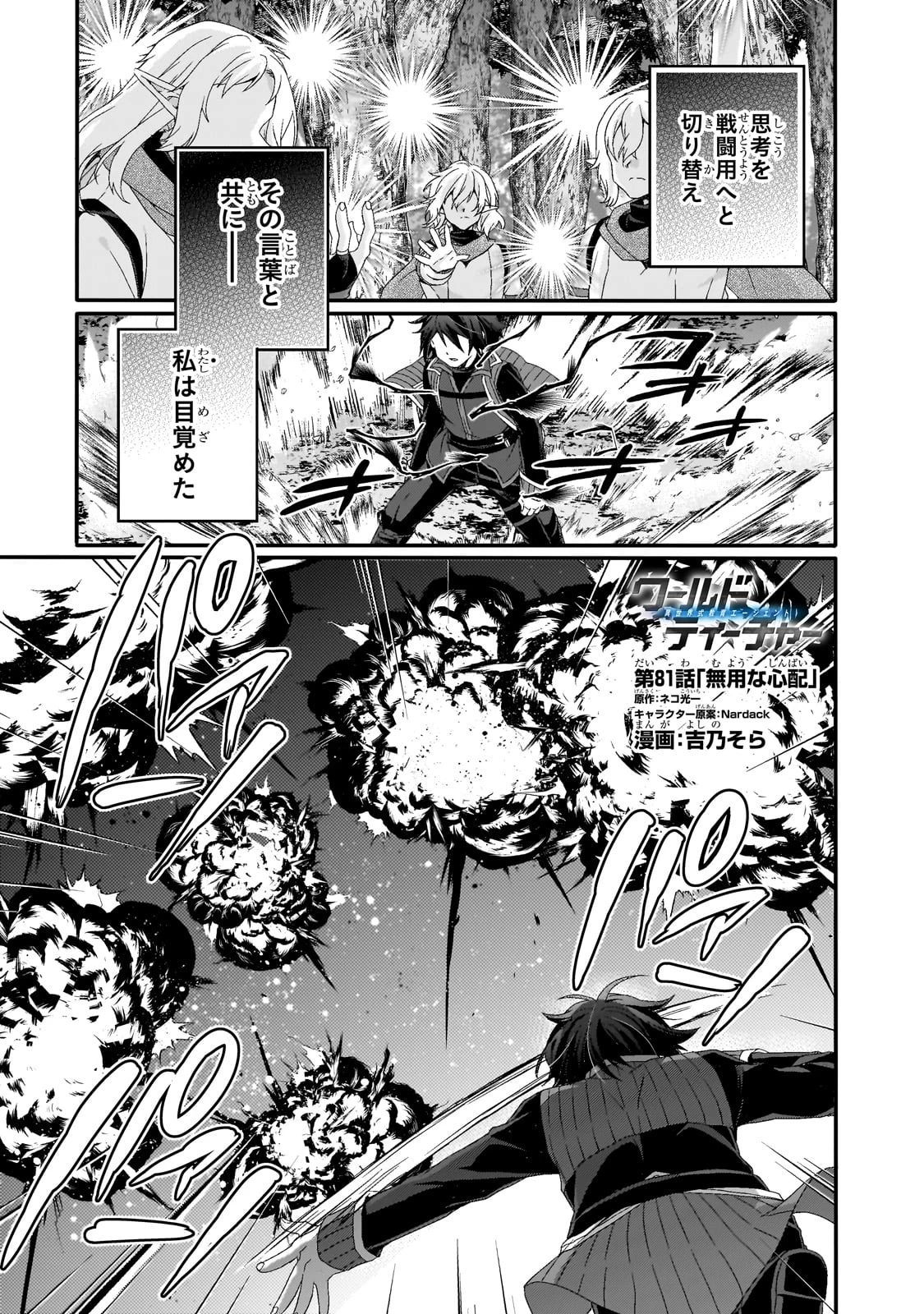 ワールド・ティーチャー 異世界式教育エージェント 第81話 - 1