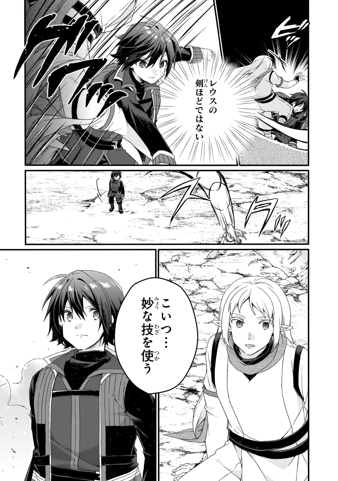 ワールド・ティーチャー 異世界式教育エージェント 第81話 - 3