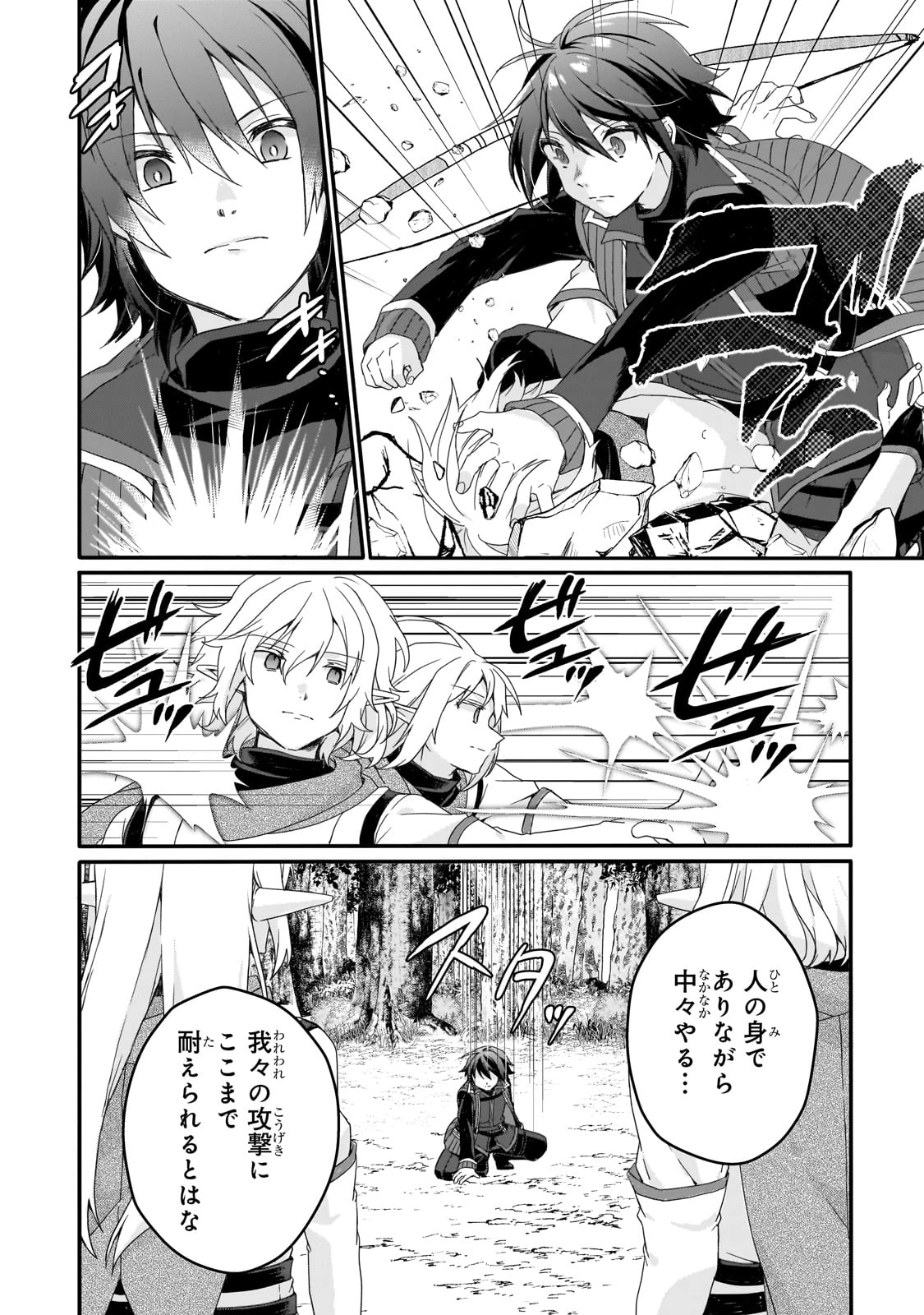 ワールド・ティーチャー 異世界式教育エージェント 第81話 - 6