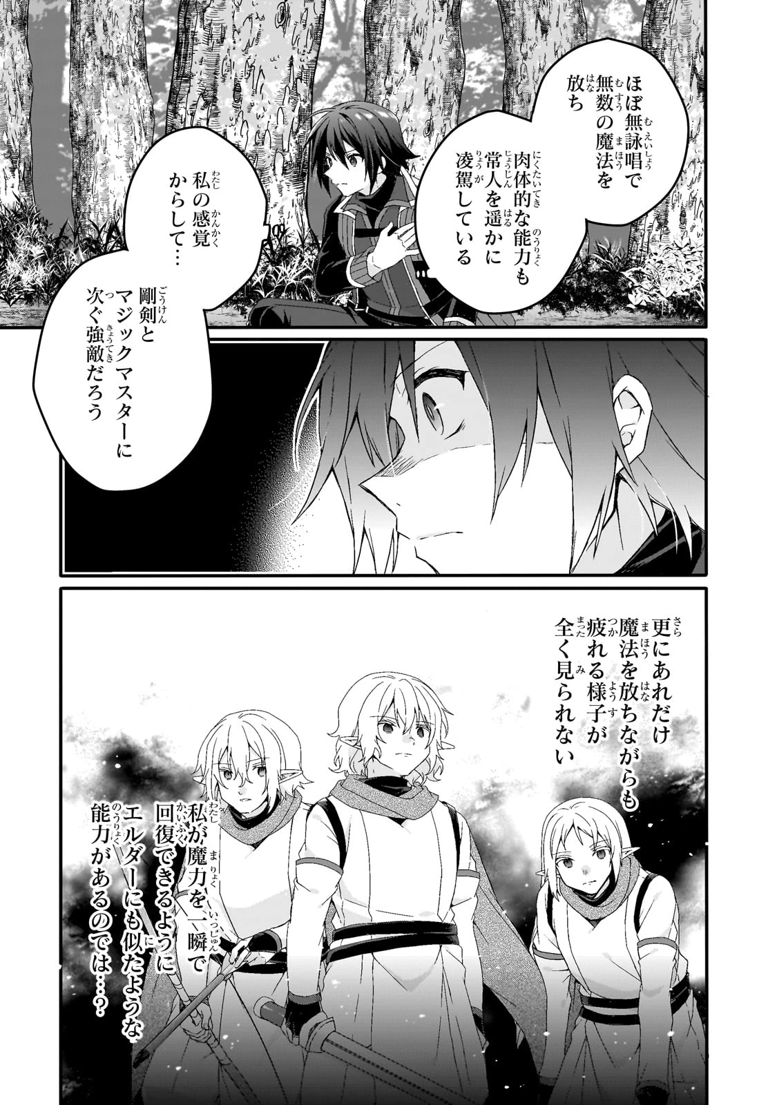 ワールド・ティーチャー 異世界式教育エージェント 第81話 - 7