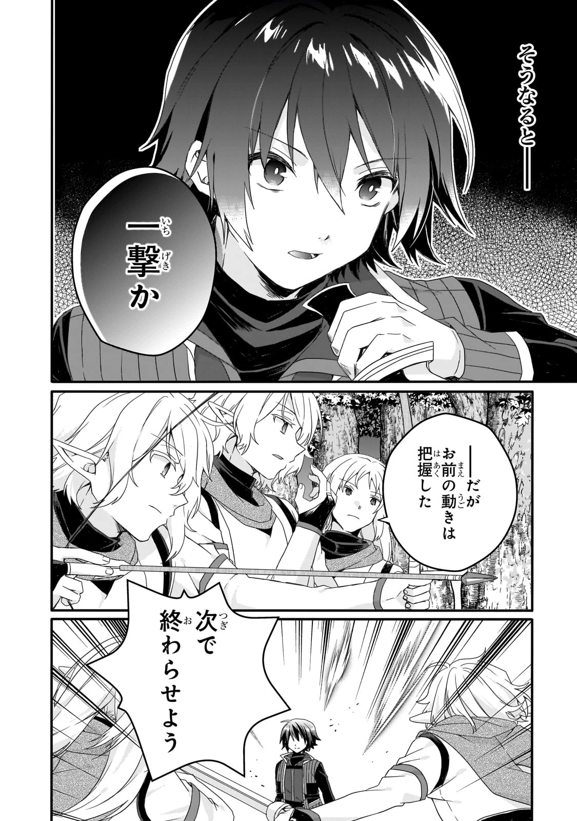 ワールド・ティーチャー 異世界式教育エージェント 第81話 - 8