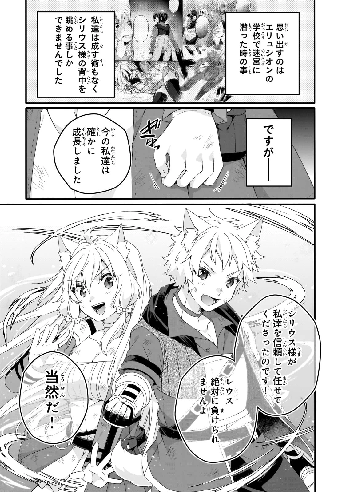 ワールド・ティーチャー 異世界式教育エージェント 第81話 - 11