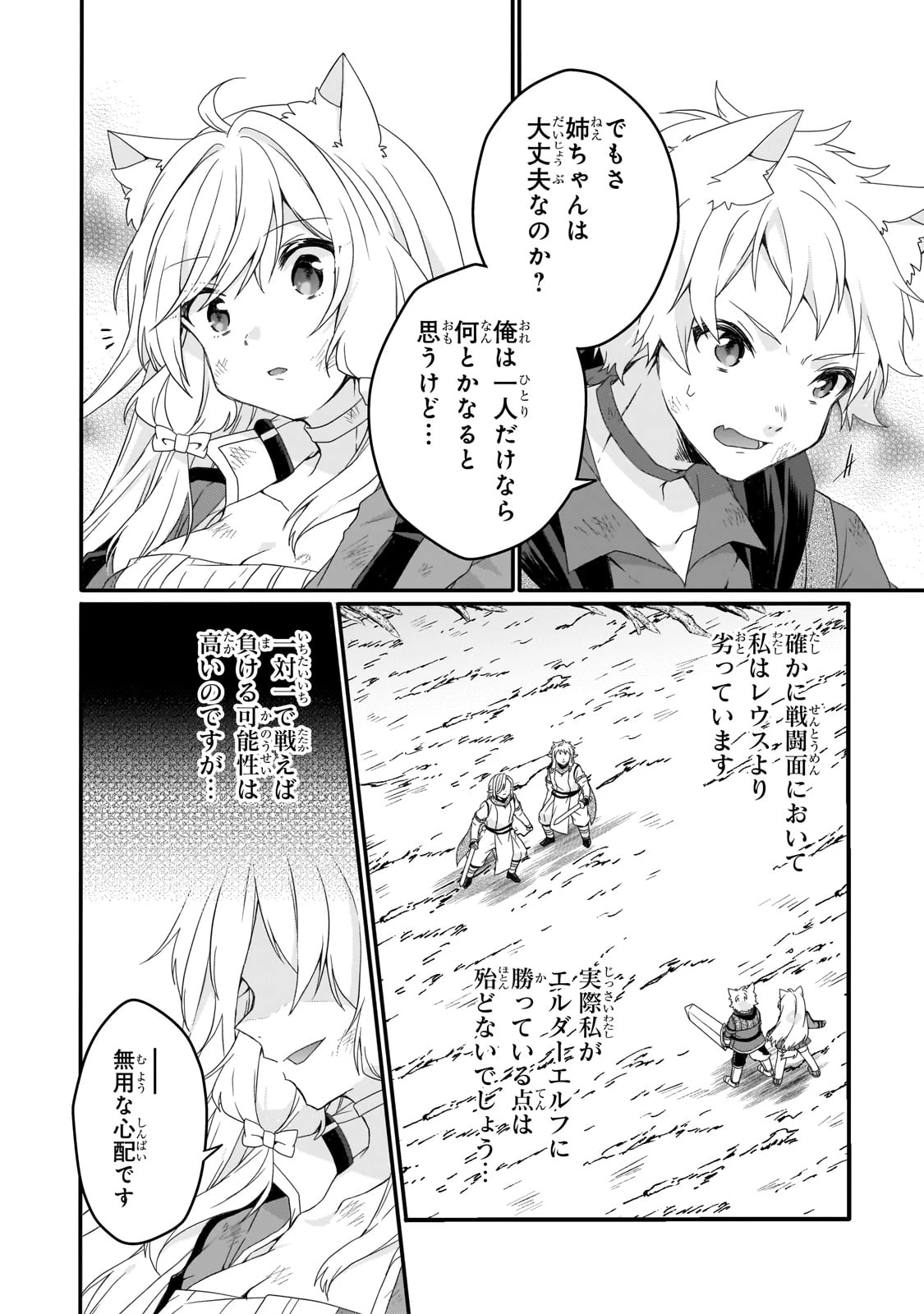 ワールド・ティーチャー 異世界式教育エージェント 第81話 - 12