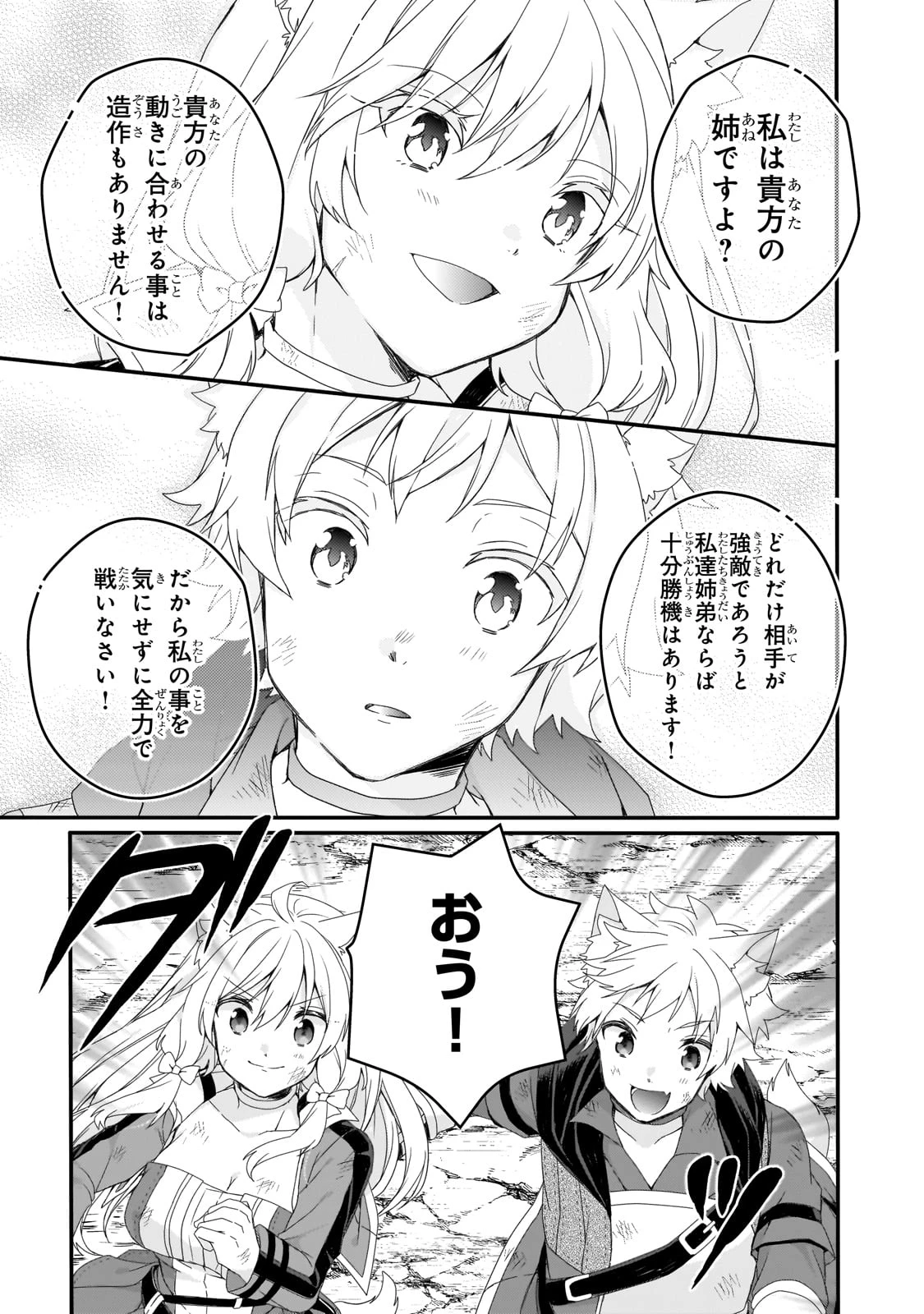 ワールド・ティーチャー 異世界式教育エージェント 第81話 - 13
