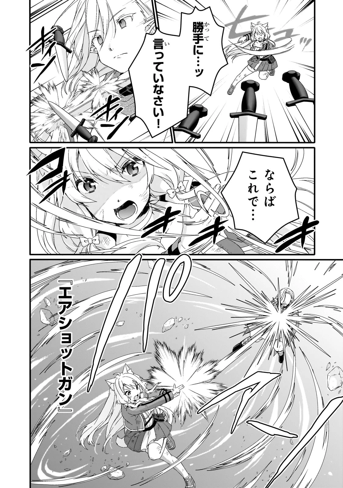 ワールド・ティーチャー 異世界式教育エージェント 第81話 - 16