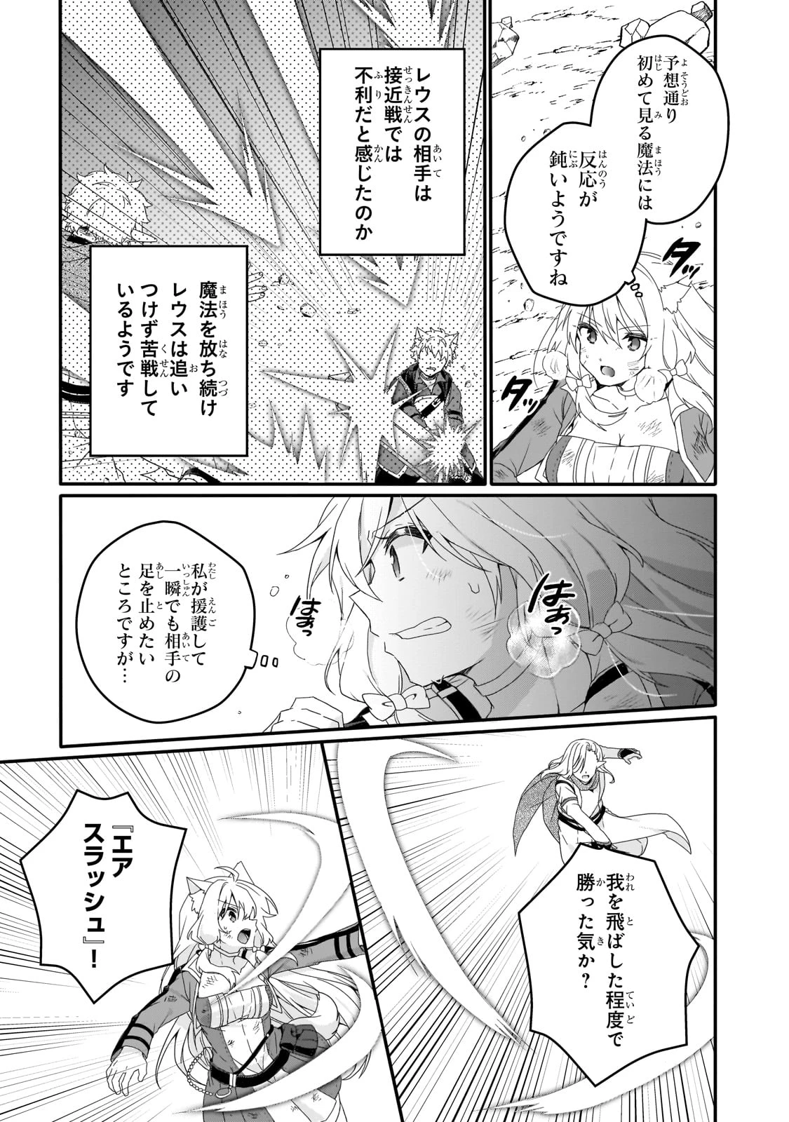 ワールド・ティーチャー 異世界式教育エージェント 第81話 - 17