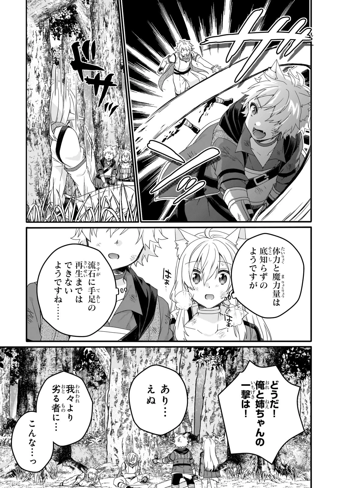 ワールド・ティーチャー 異世界式教育エージェント 第81話 - 23