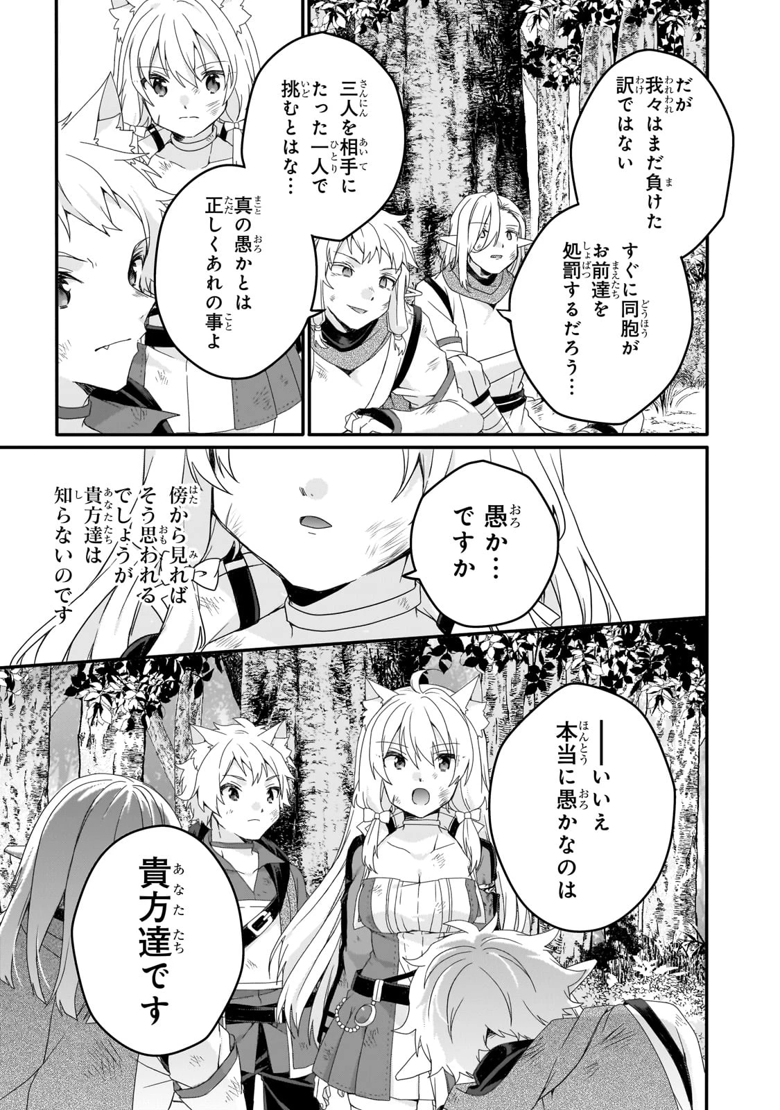 ワールド・ティーチャー 異世界式教育エージェント 第81話 - 25