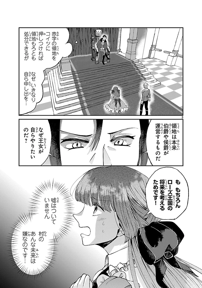 お人好し悪役令嬢の復讐計画～死に戻り令嬢は根が善人なせいで気付くと味方が増えていきます～ 第5話 - 3