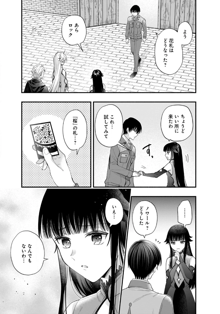 異世界でも鍵屋さん 第44話 - 5
