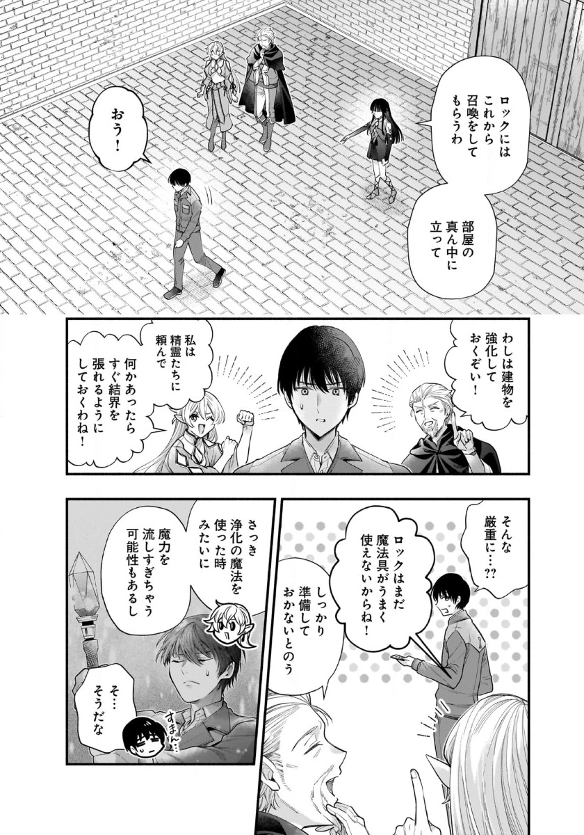 異世界でも鍵屋さん 第44話 - 6