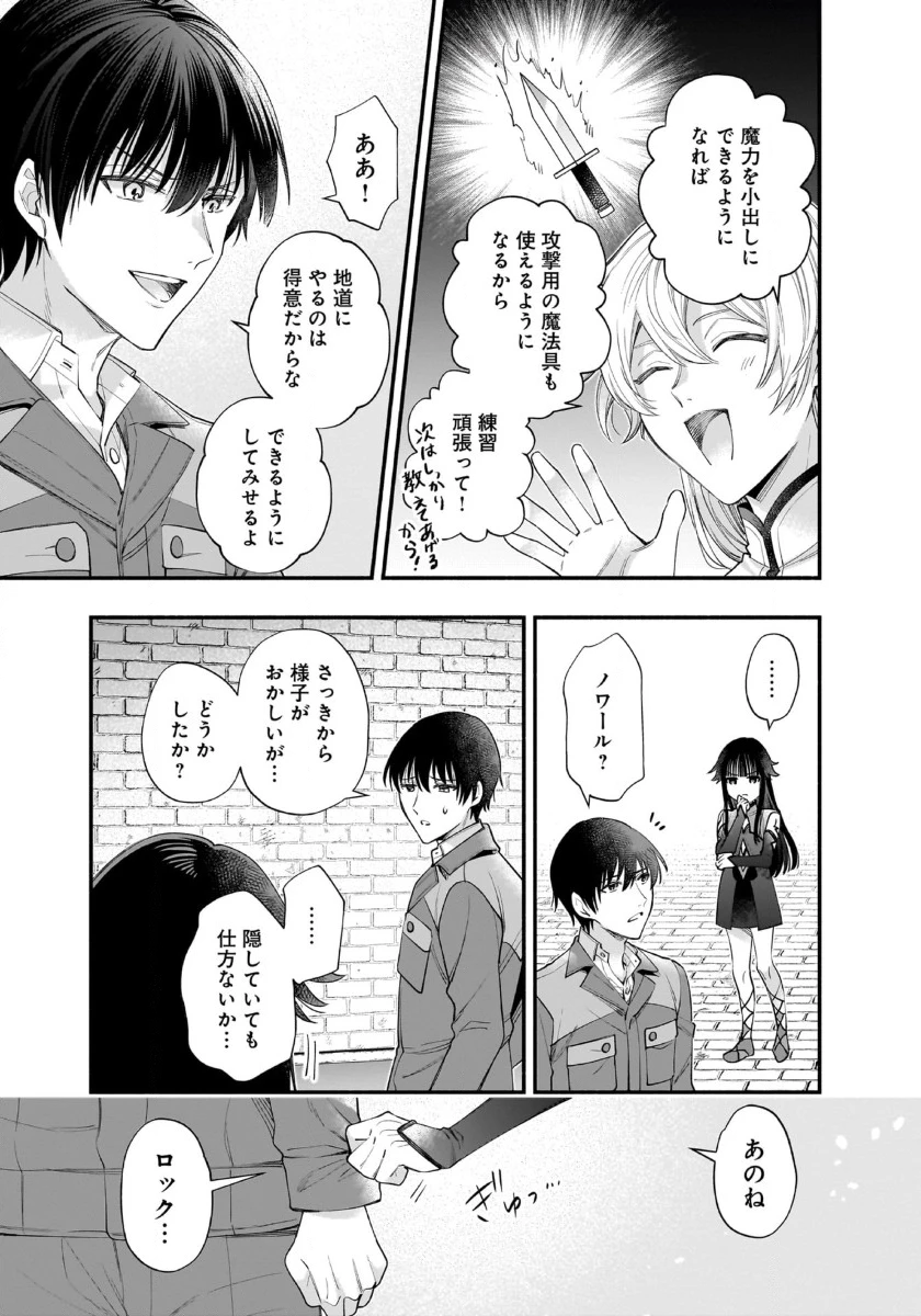 異世界でも鍵屋さん 第44話 - 7