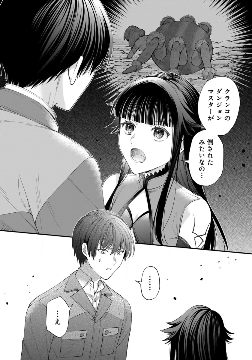 異世界でも鍵屋さん 第44話 - 8